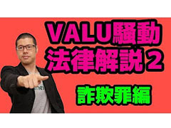 Youtuberヒカル氏のvalu騒動 法的にどう見る 弁護士youtuber の解説動画に注目 Itmedia News