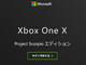 「Xbox One X」の限定モデル「Project Scorpioエディション」、世界で予約開始