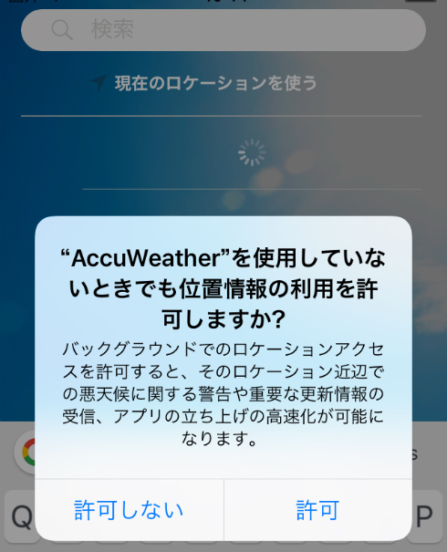 Iphone向け天気アプリ Accuweather 無断で位置情報収集の疑いを受けサードパーティのsdk削除へ Itmedia News