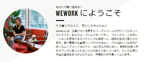  wework 1