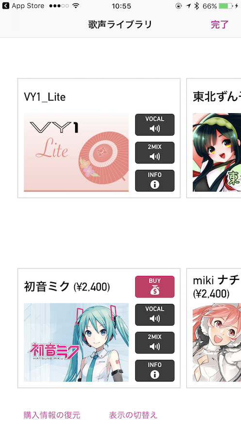 初音ミクがiphoneで自由自在に歌う ヤマハmobile Vocaloid Editorとgaragebandで歌ってもらった 2 2 Itmedia News