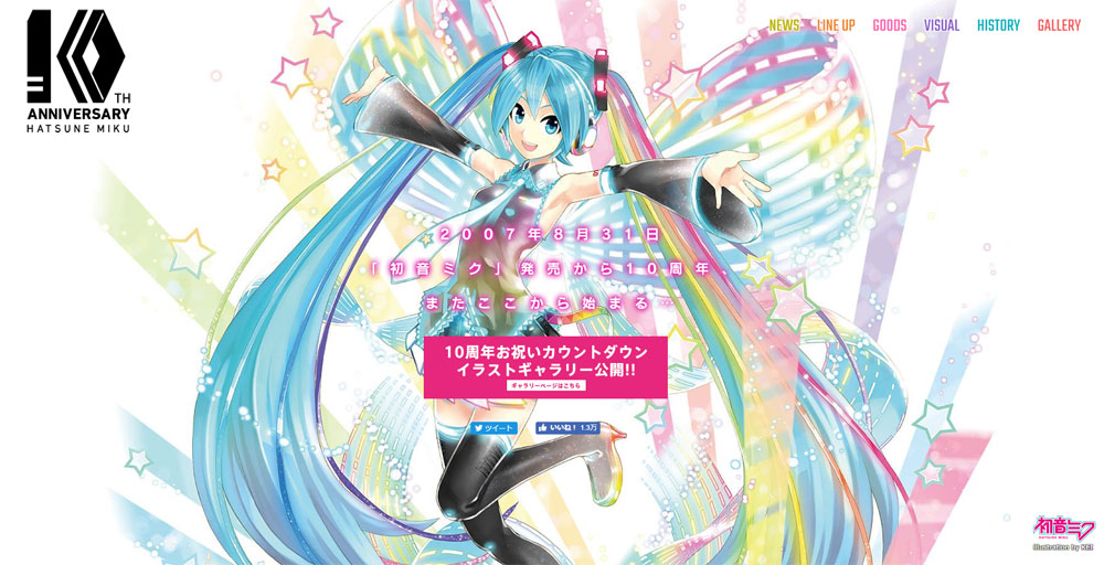 初音ミク」10周年 2007年8月31日の発売から - ITmedia NEWS