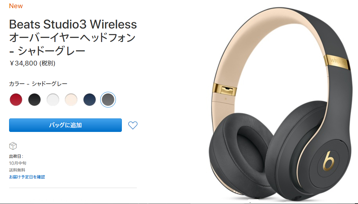 Apple、「W1」搭載無線ヘッドフォン「Beats Studio3」を3万4800円で