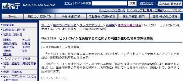 CR牙狼魔戒ノ花 Ver.399k8 カジノビットコイン使用で得た利益は「雑所得」　国税庁が見解仮想通貨カジノパチンコバスタ ビット と は