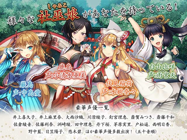 神社の擬人化ゲーム 社にほへと 開発中止 Dmmが謝罪 Itmedia News
