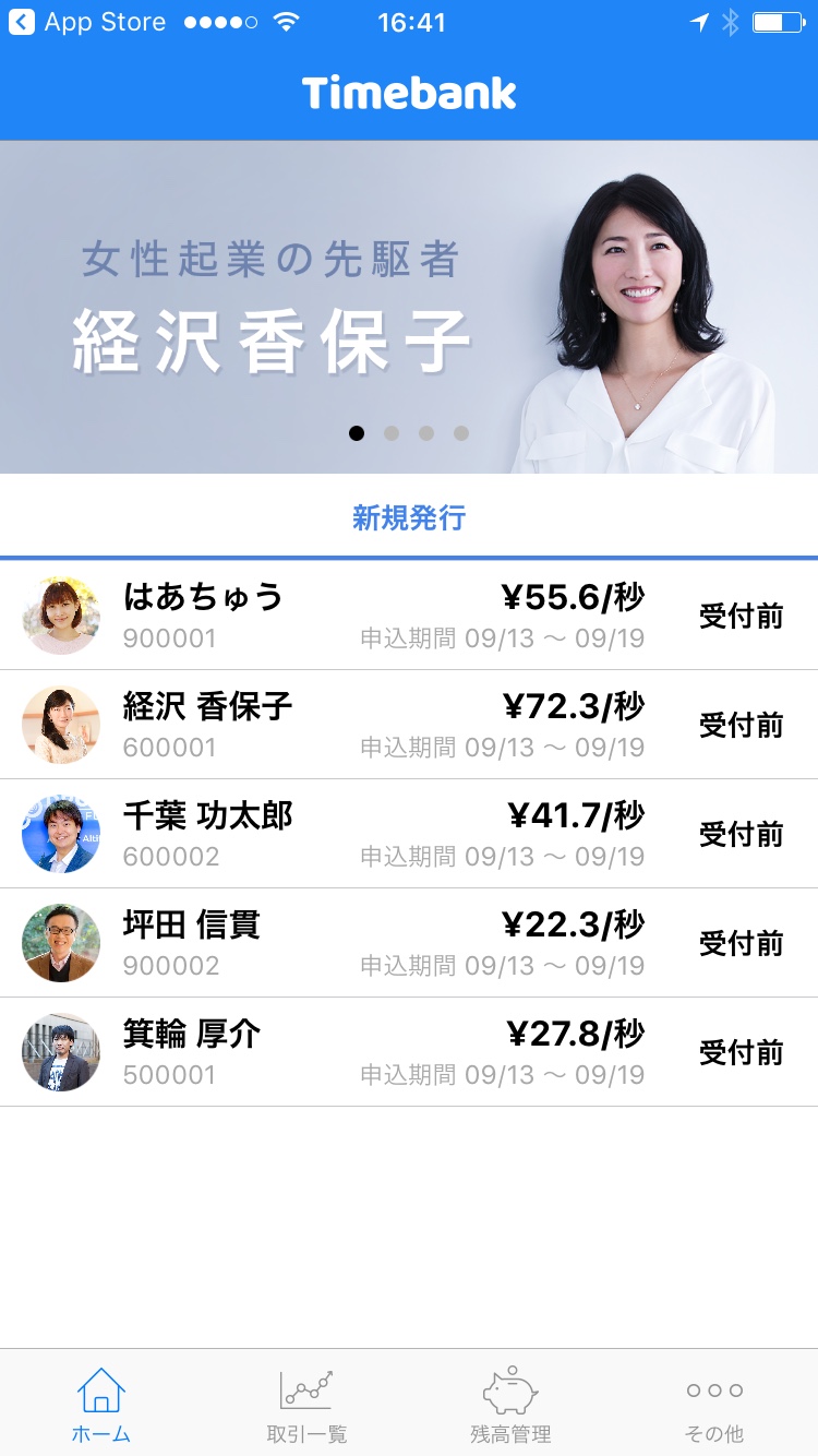 専門家の「時間」売買「タイムバンク」開始 はあちゅうさんなど売り出しへ - ITmedia NEWS