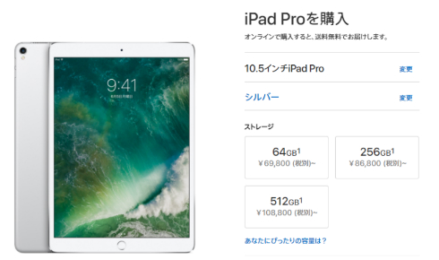 Ipad Pro の256gb 512gbモデル 6000円ずつ値上げ Itmedia News