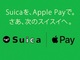SuicaのiPhone／Apple Watch機種変方法を動画で