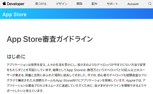 App Store審査ガイドライン 改定 Arkit や Face Id にも言及 Itmedia News