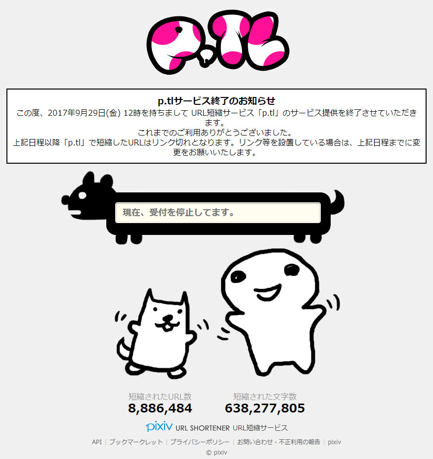 Pixivの短縮url P Tl 終了 8万url発行 既に99 にアクセスなし Itmedia News