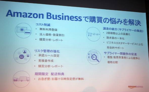 法人向け通販「Amazon Business」日本上陸 月末締め「請求書払い」に