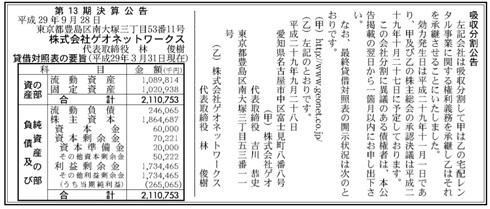 広井王子氏が顧問のゲオネットワークス 2 6億円の黒字 Itmedia News