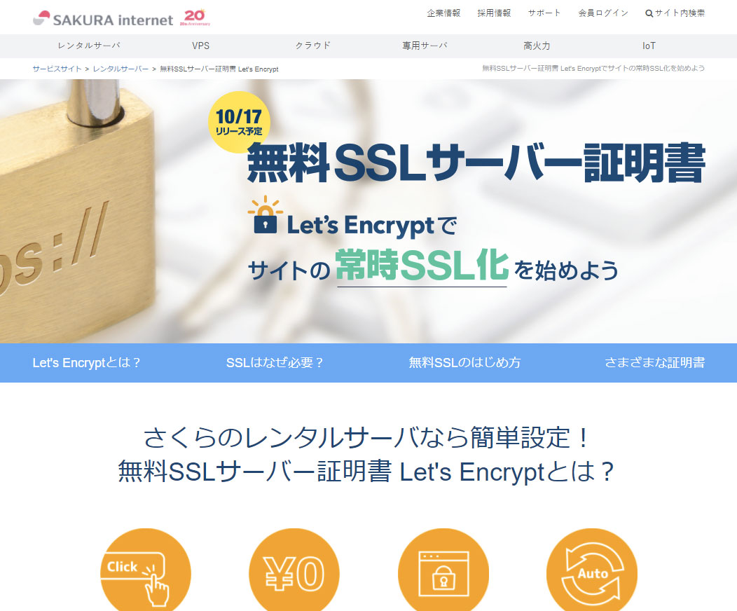 さくら 無料ssl証明書 Let S Encrypt のスポンサーに レンタルサーバに簡単設定機能も Itmedia News