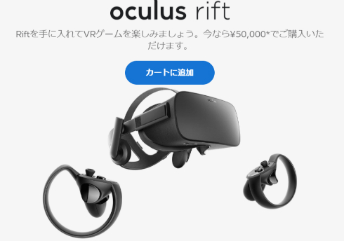 Oculus Rift」＋コントローラ、5万円に値下げ - ITmedia NEWS