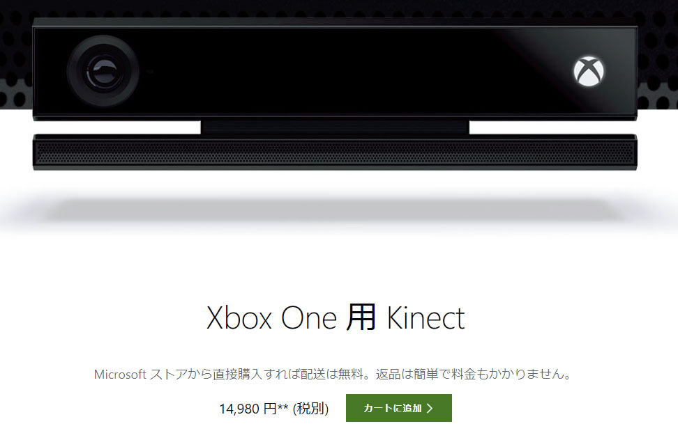 Microsoft Kinect の生産を終了 Itmedia News
