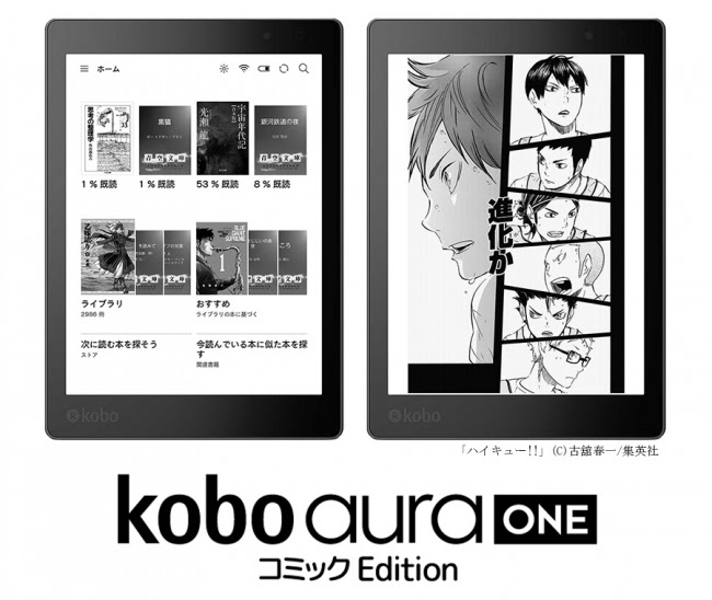 電子書籍リーダー「Kobo」にマンガ向けモデル、年内発売