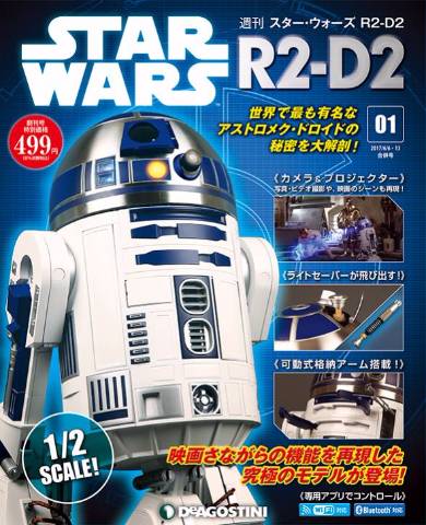 デアゴスティーニ、週刊『スター・ウォーズ R2-D2』創刊 実物の1／2