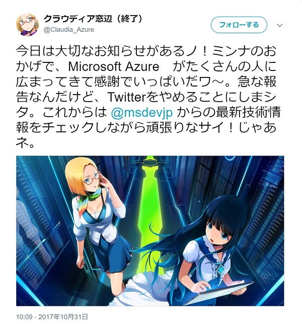 クラウディア窓辺 は消えるのか 日本マイクロソフトに聞いた Itmedia News