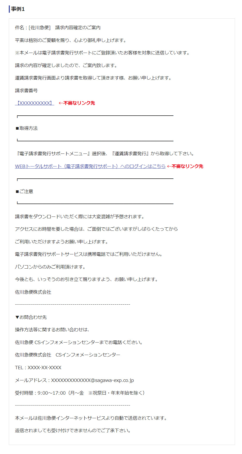 佐川急便かたるウイルスメール 警視庁など注意喚起 Itmedia News