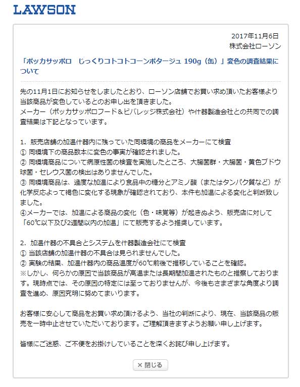 コンポタ缶が茶色に変色 ローソンが販売中止 加温で変色 Itmedia News