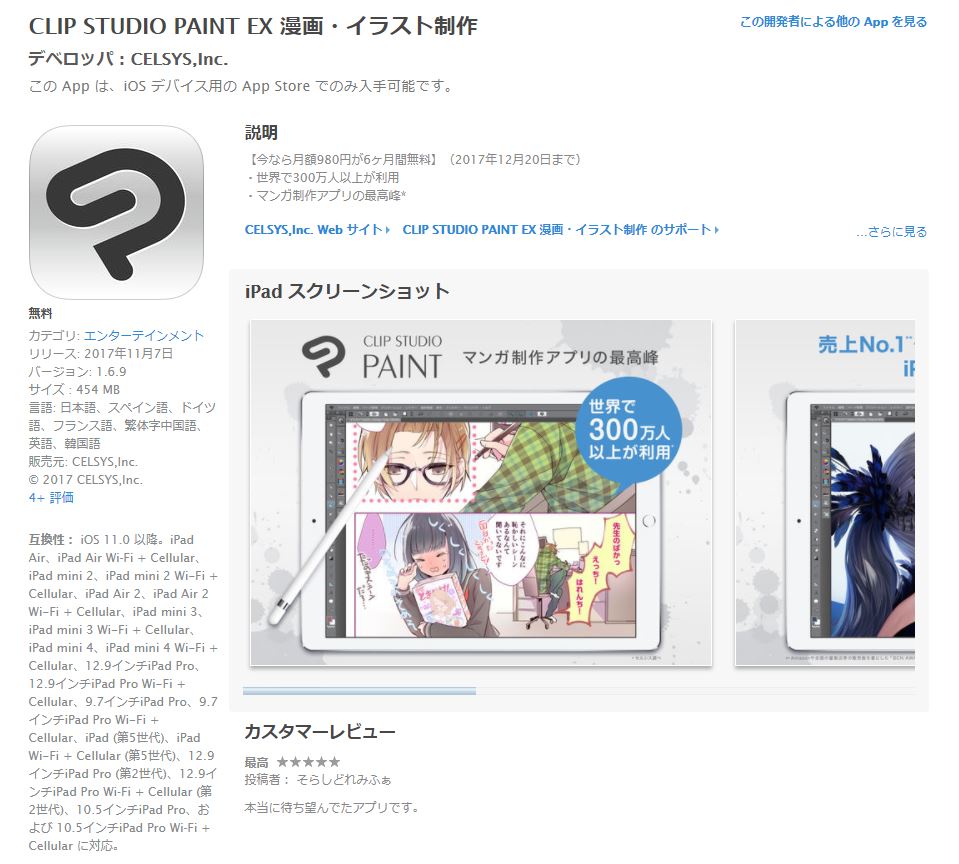 Clip Studio Paint Ex For Ipad 登場 Ipadだけでイラストや漫画を制作可能に Itmedia News