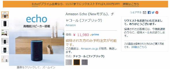 Amazon Echo 日本発売は11月15日 Itmedia News