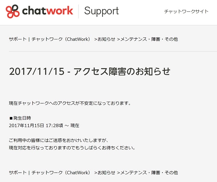 チャットワーク アクセス障害で不安定に Itmedia News