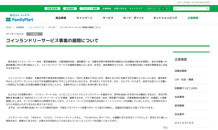 ファミマ コインランドリーサービス事業参入へ Itmedia News