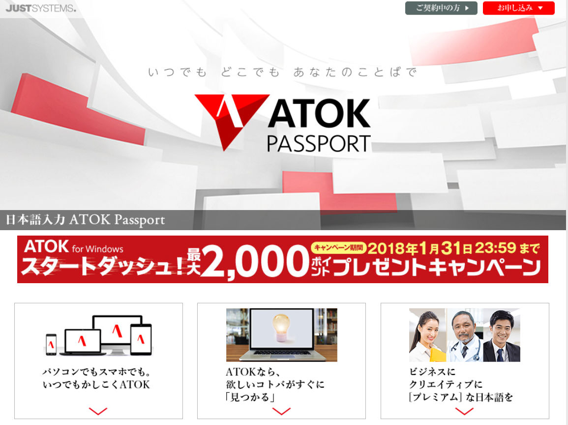ATOK」パッケージ版廃止 月額版「Passport」に統一 - ITmedia NEWS