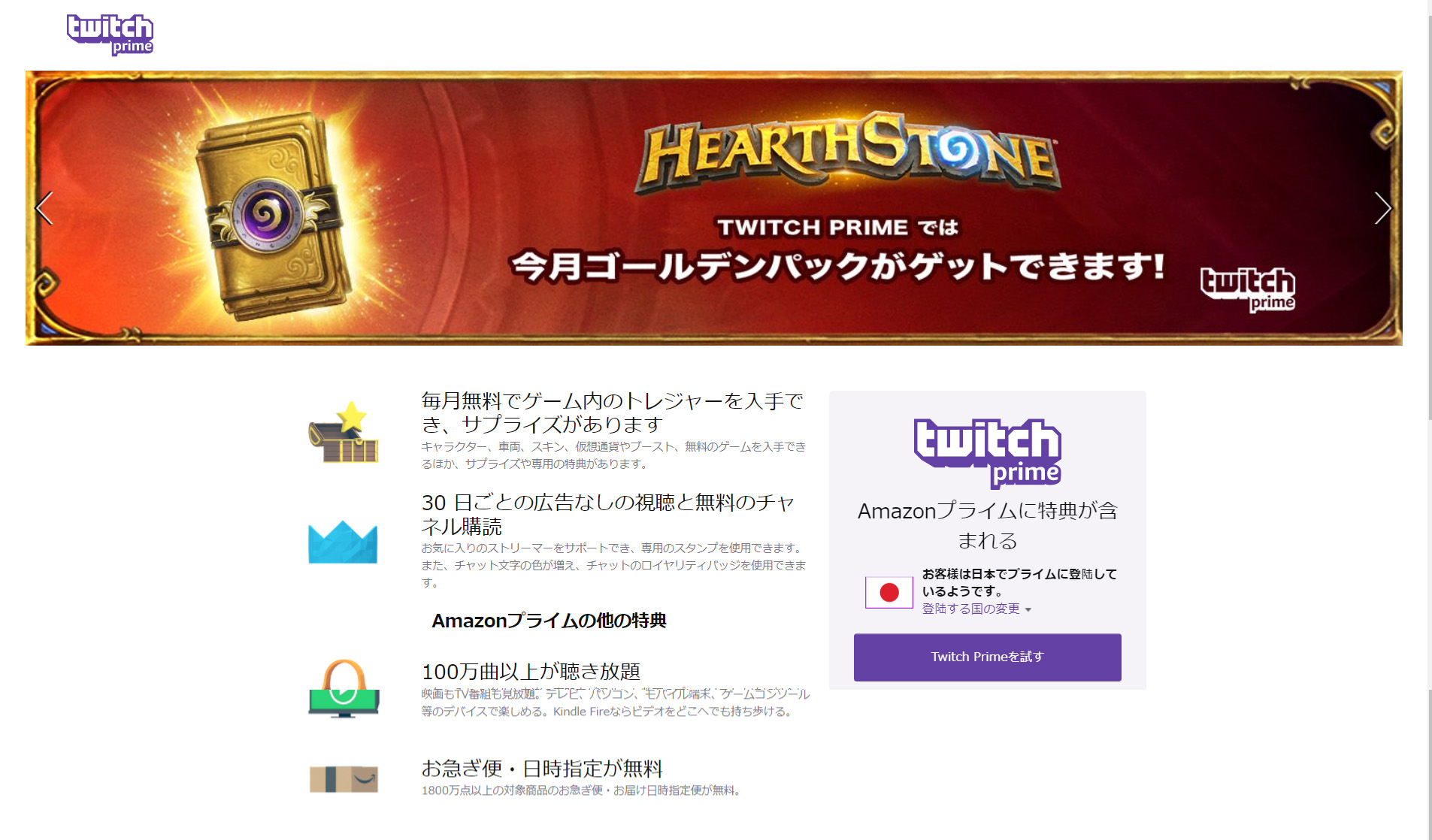 Twitch Prime 日本でも提供スタート Itmedia News