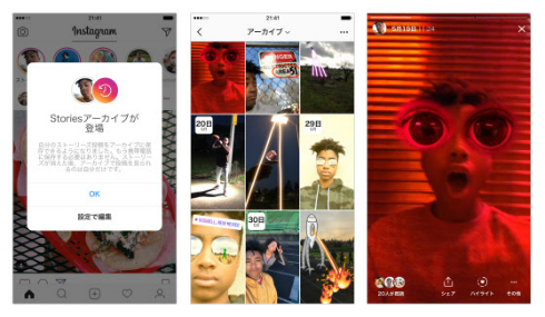 Instagram 24時間で消える ストーリー を保存し ハイライト する機能 Itmedia News