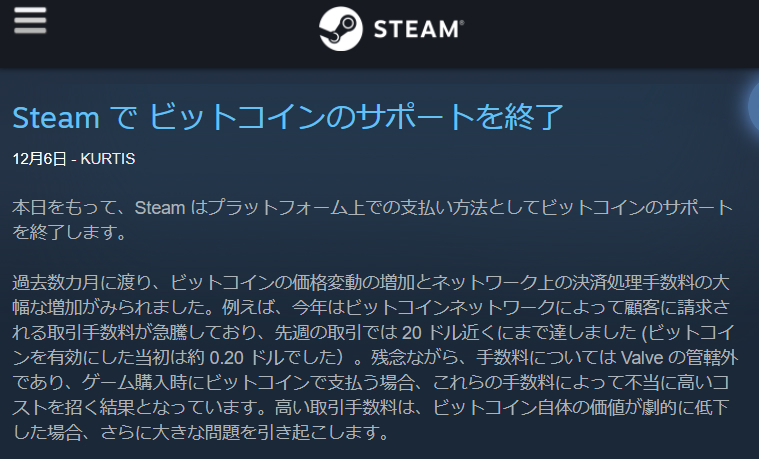 Steam ビットコインのサポートを終了 価値乱高下と手数料高騰で Itmedia News