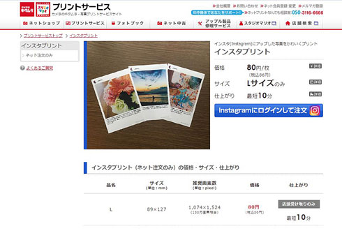 Instagramの投稿を写真にできる インスタプリント キタムラが1枚86円で Itmedia News