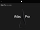 「iMac Pro」の発売は12月14日