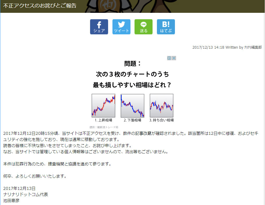 ナリナリドットコムに不正アクセス 記事改ざん被害 Itmedia News