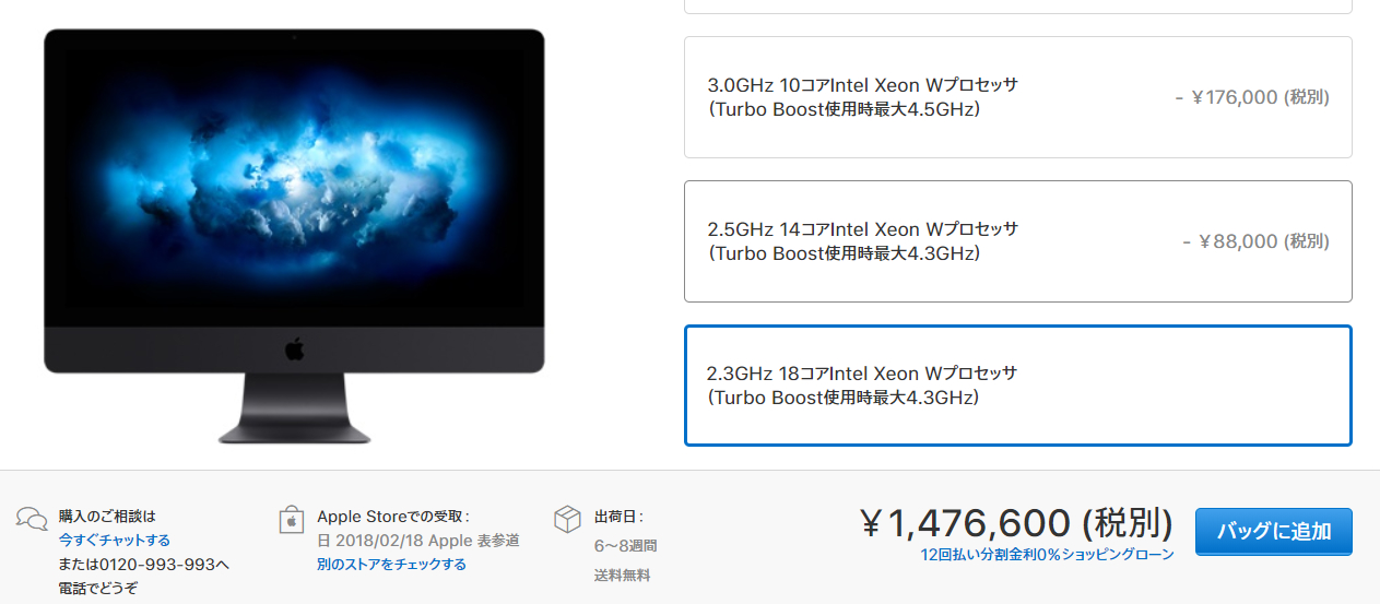 「iMac Pro」発売 ハイエンド構成だと約150万円に - ITmedia NEWS