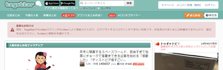 Twitter Apiポリシー違反 一斉取り締まり Togetterもログイン不可に アプリ開発者に不信感広がる Itmedia News