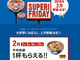 ソフトバンクの「SUPER FRIDAY」、2月の特典は「吉野家」の牛丼