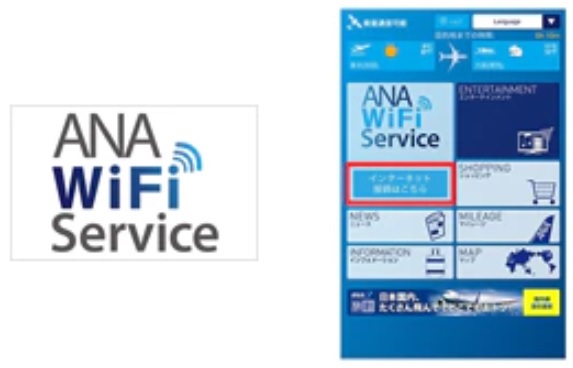 Ana 国内線の機内wi Fiを無料化 18年4月から Itmedia News