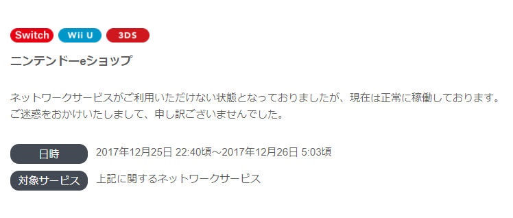 ニンテンドーeショップ クリスマスに約6時間ダウン 復旧済み Itmedia News