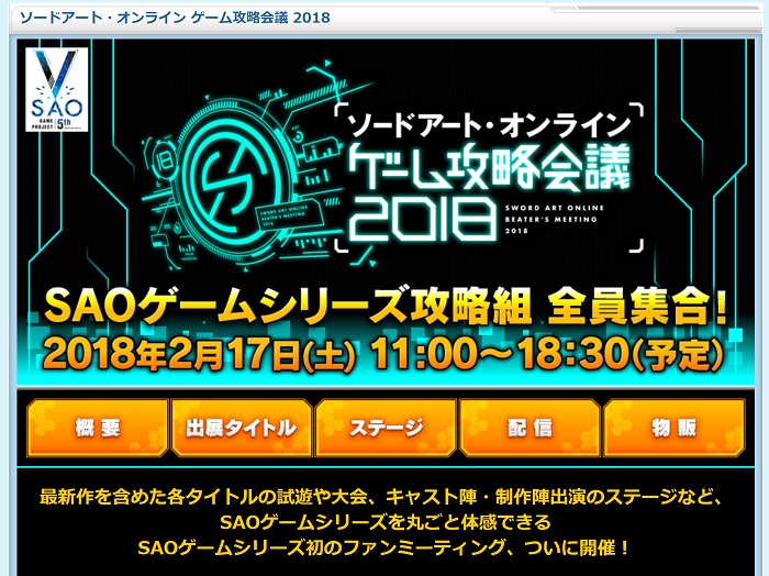 Sao ゲーム化5周年を記念した ファンミーティング 開催 Vr体験も Itmedia News