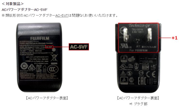 デジカメ用acパワーアダプターが破損の恐れ 富士フイルムが無償交換 Itmedia News