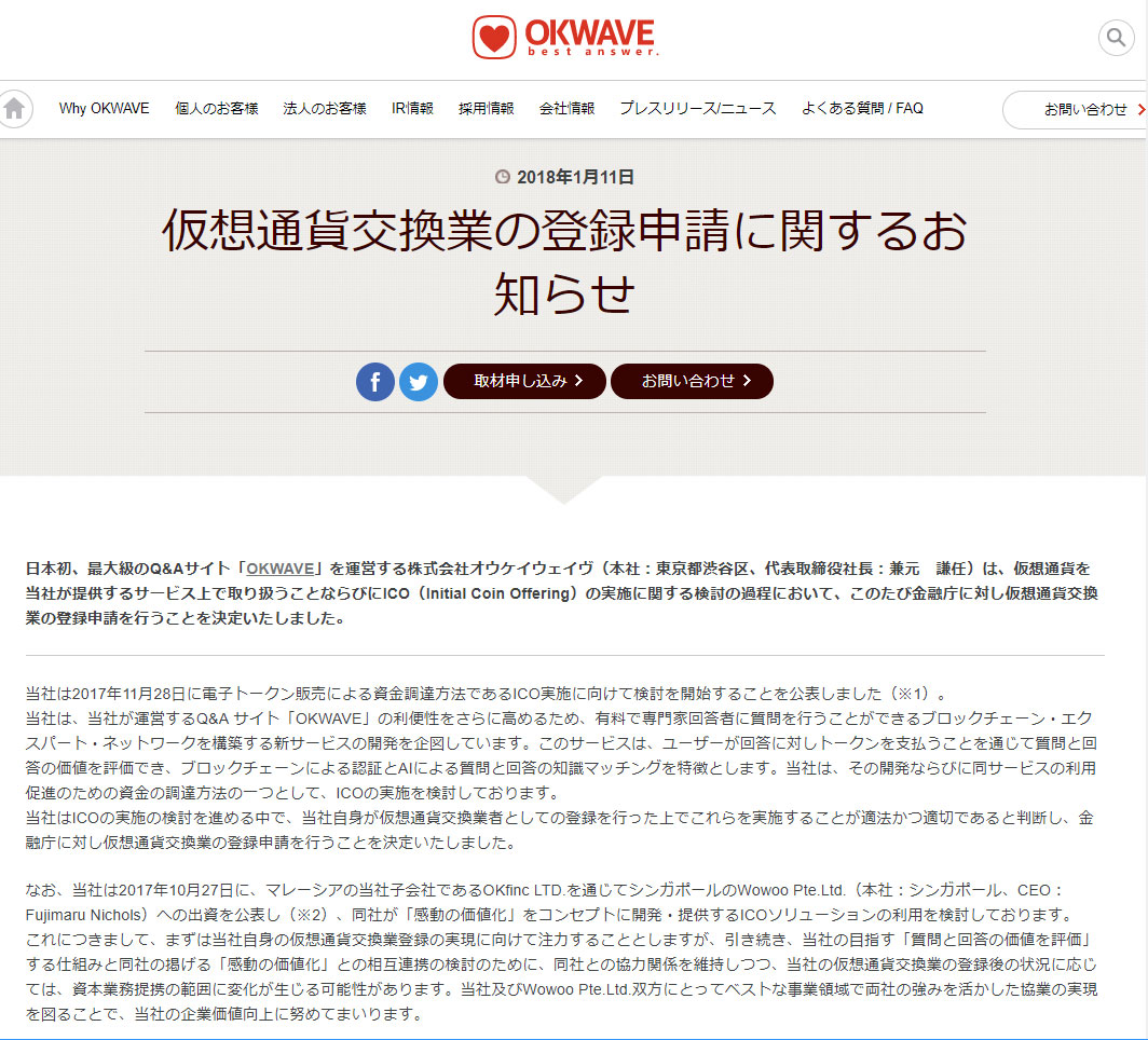 オウケイウェイヴがICO検討 仮想通貨交換業の登録申請へ - ITmedia NEWS