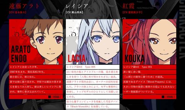 ヒトとアンドロイドの関係を描いたアニメ Beatless きょう放送開始