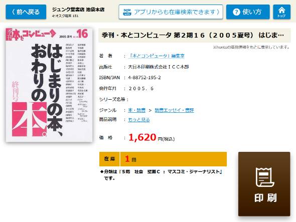 リアル書店の検索機から ネット在庫 電子書籍版 検索可能に 丸善ジュンク堂 Itmedia News