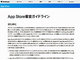 「有料ガチャ確率」明記を義務付け　「App Store審査ガイドライン」日本語版