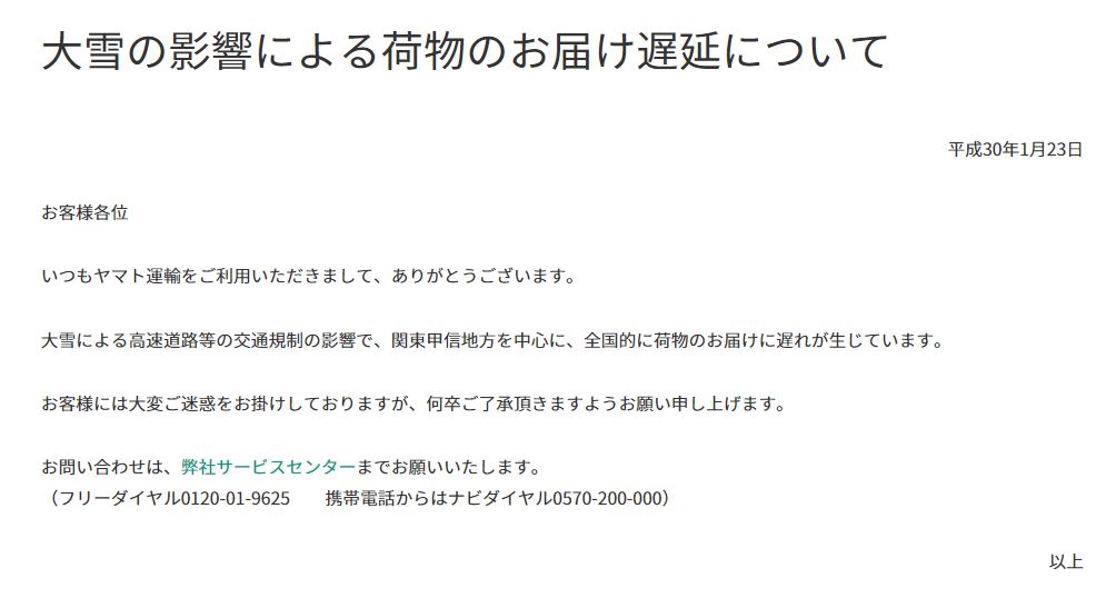 ヤマト、佐川など配送遅延 雪の影響で - ITmedia NEWS