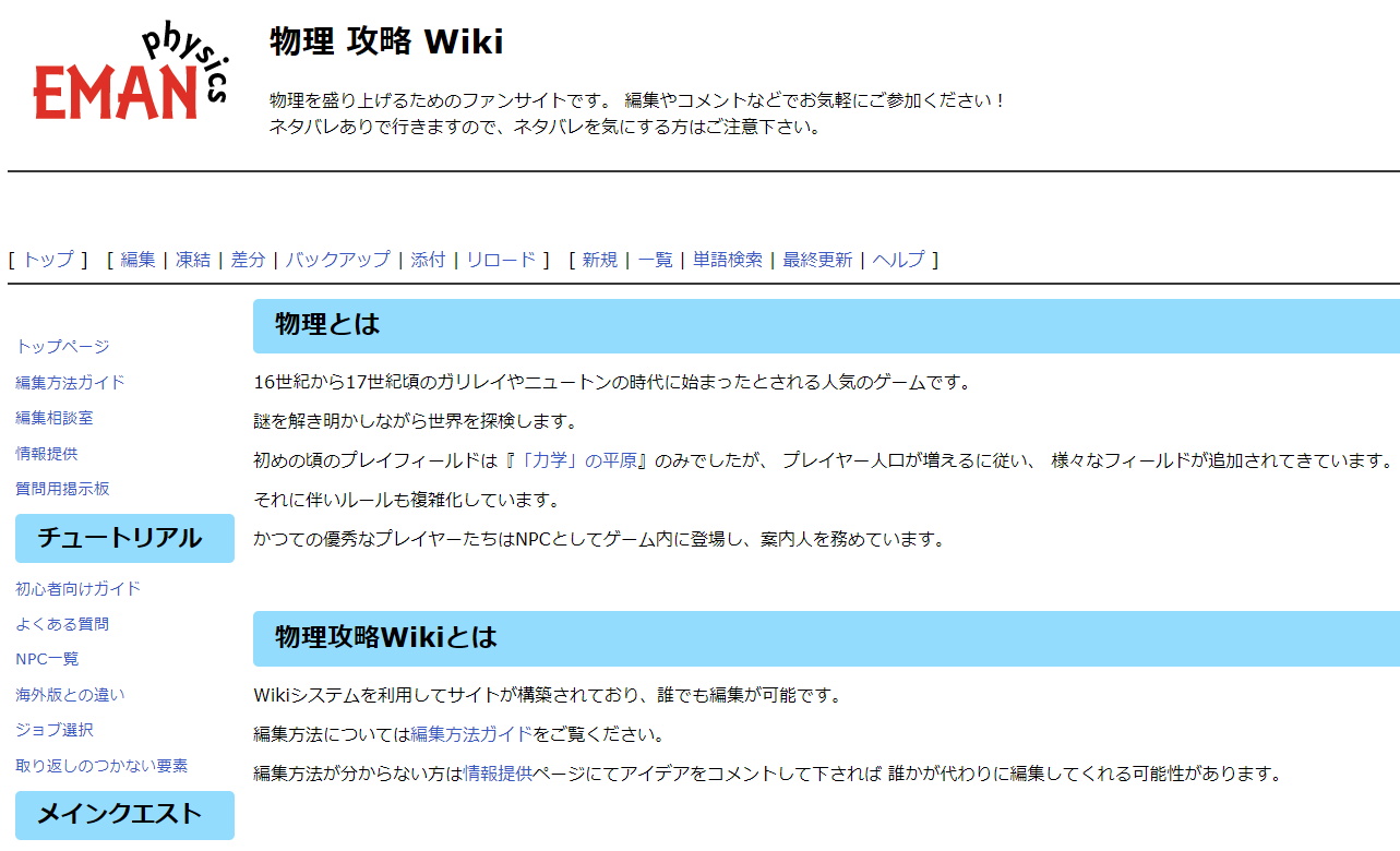 力学 の平原 解析力学 の丘 物理学をゲームに見立てた 攻略wiki 登場 魔導書 を絶版にしたくない 発起人の思い Itmedia News