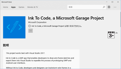 アプリのラフスケッチをコードに変換する Ink To Code Microsoft Garageから Itmedia News