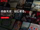 NetflixがProduction I.G、ボンズと業務提携　アニメを共同制作、190カ国に配信